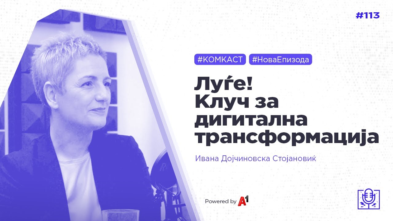 Луѓе (HR) и дигитална трансформација со Ивана Дојчиновска Стојановиќ